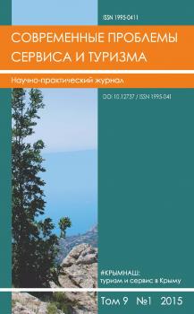                         THE CONCEPT OF «ECOLOGICAL TOURISM» IN THE WORLD AND RUSSIAN PRACTICE: COMPARATIVE ANALYSIS AND CASES
            